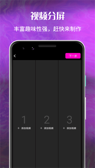 花季分屏 安卓版v1.0.8