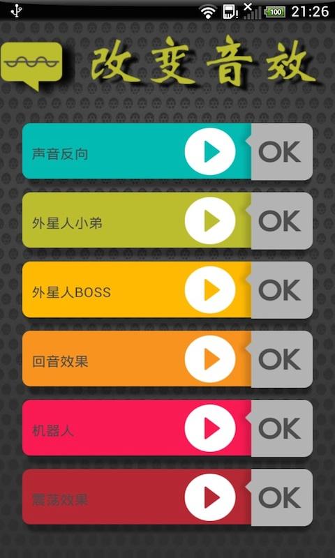 搞笑变声器