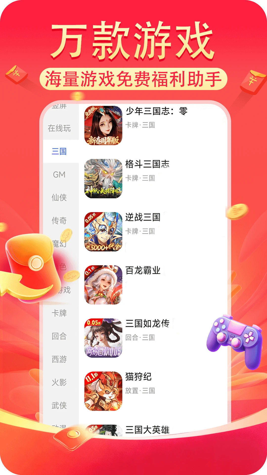 开心手游