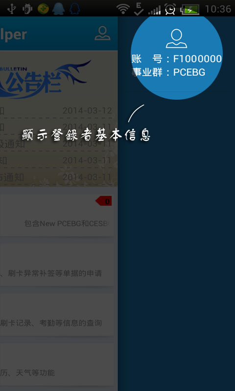 ehelper手机移动办公平台