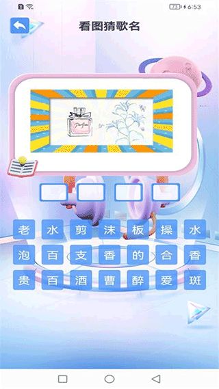 金曲全民猜(聚会游戏软件) v1.3 安卓版