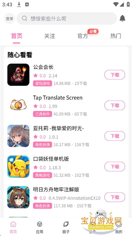 瑞游社区