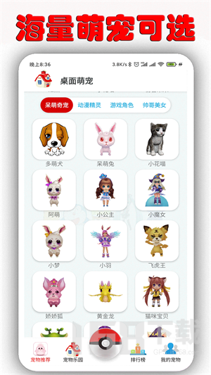 桌面萌宠总动员