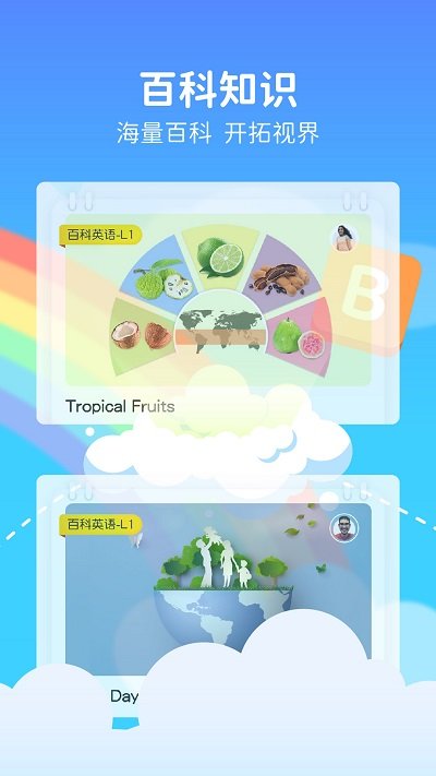 futureabc未来英语app