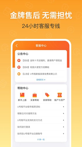 U号租平台手机客户端 官方版v12.3.2