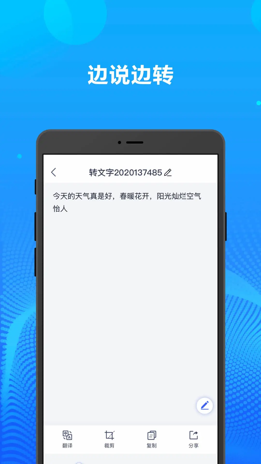 录音转文字办公神器