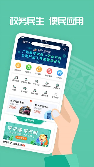 爱广西app苹果客户端