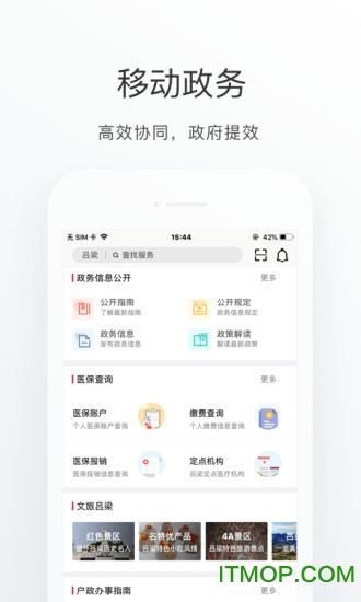吕梁通(异地就医备案)