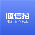 恒信拍