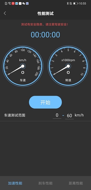 OBDHOME最新版