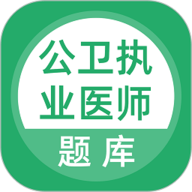 上学吧公卫执业医师题库