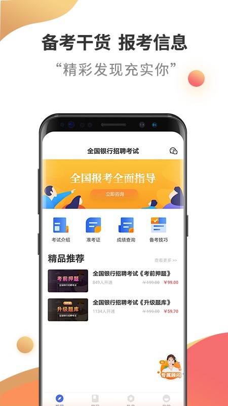 银行招聘考试云题库