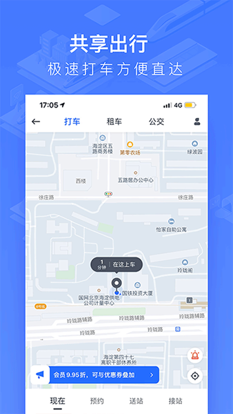 掌上高铁 安卓最新版v4.0.9
