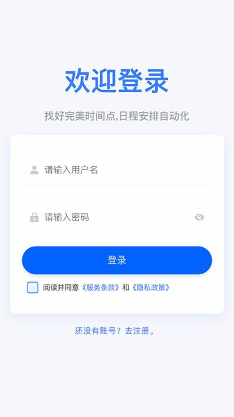 Chrono Schedule官方版