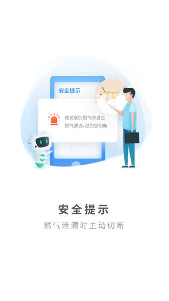 燃气生态圈
