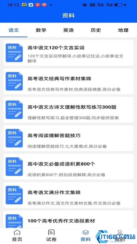 高中学习宝 高中学习宝