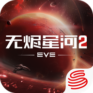 星战前夜无烬星河网易版