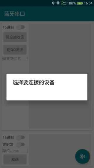 蓝牙串口 最新版v1.0