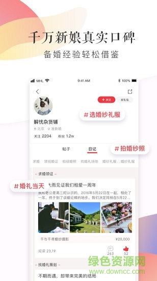 梦婚礼新娘版