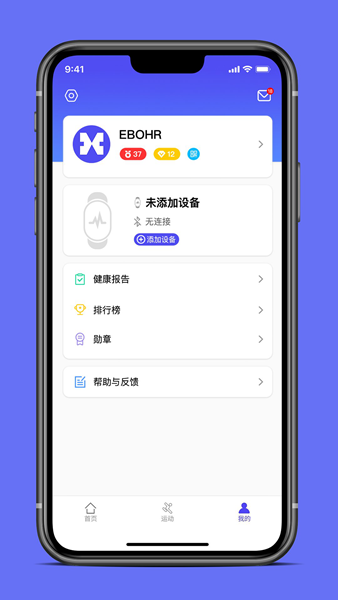ebohr智能手环 安卓版v2.12.21