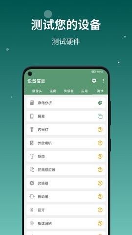 设备信息app去广告版 内购解锁版v2.8.6