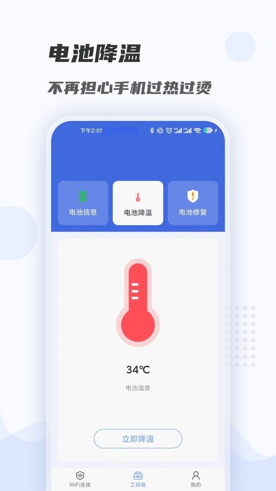 WiFi畅连大师