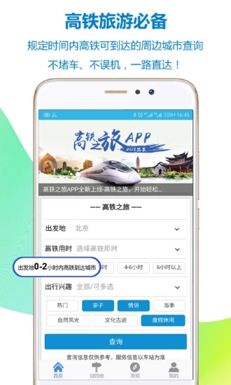 高铁之旅12306火车票游记