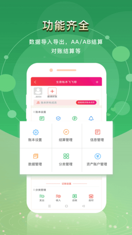 合伙记账本