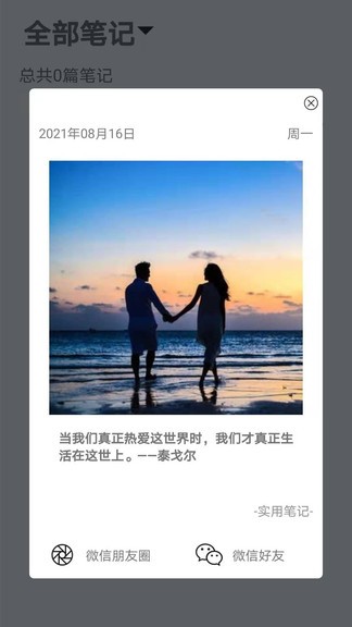 时光记事本