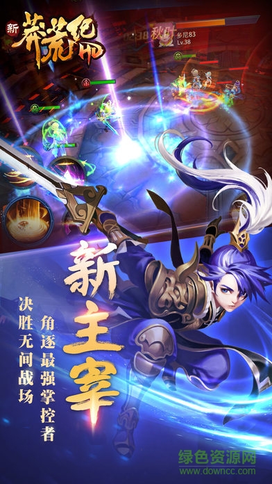 新莽荒纪：莽荒纪3