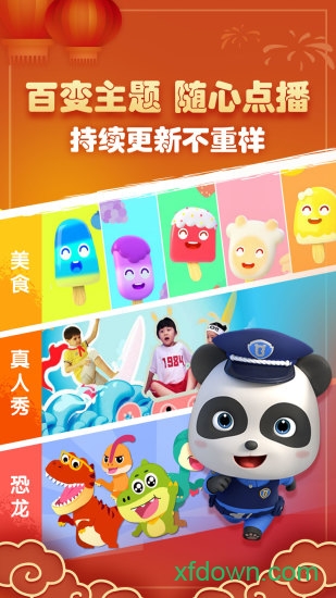宝宝巴士儿歌