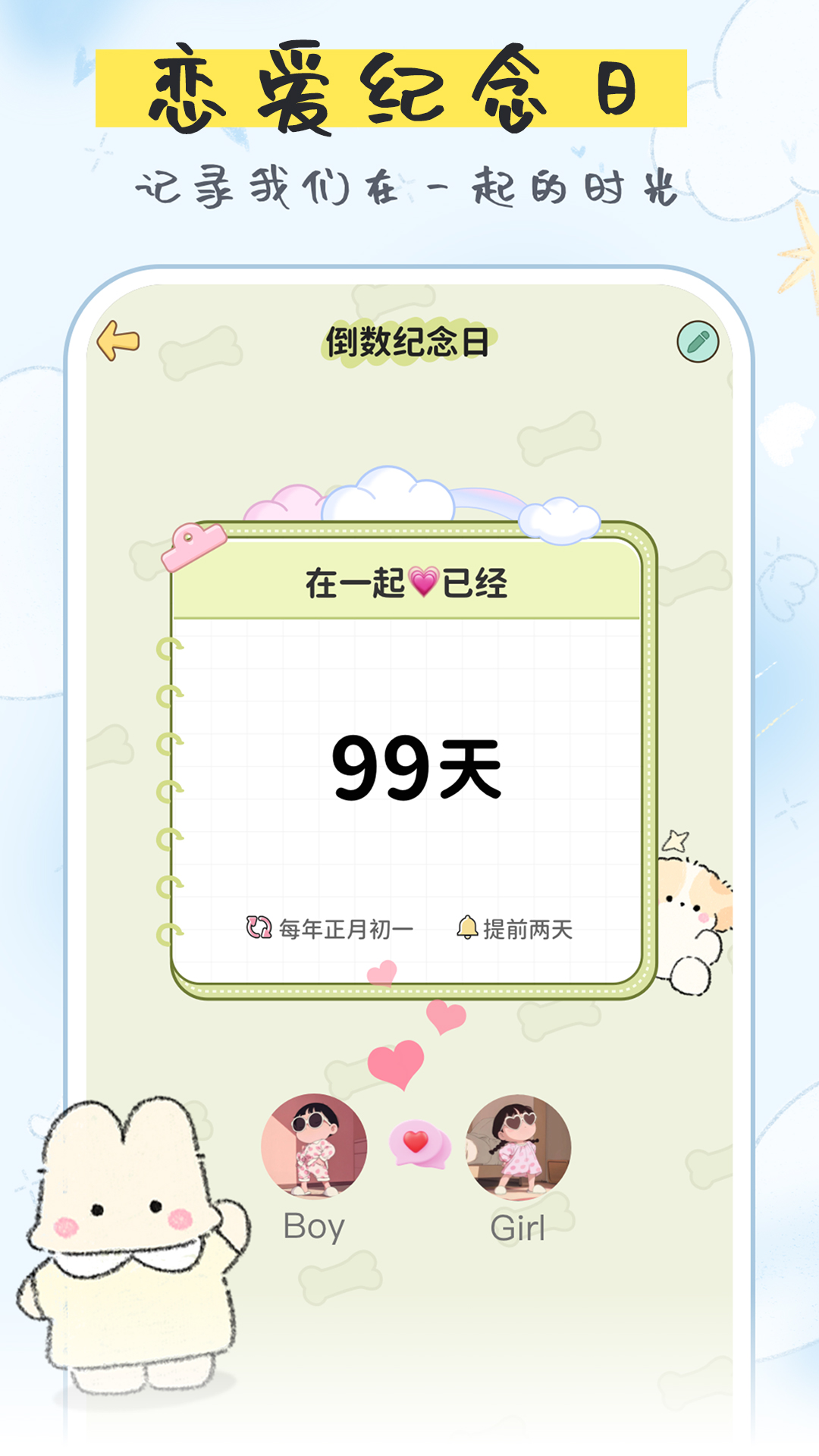 免费纪念日365