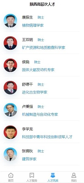 陕西省高层次人才服务中心