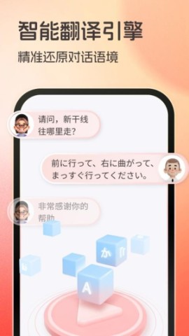 日语翻译助手