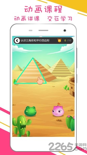 谷谷优小学数学