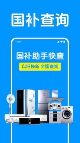 国补助手快查