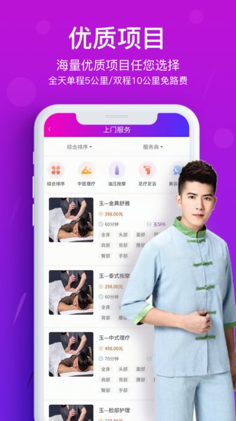 花都上门按摩官方版 花都上门按摩官方版