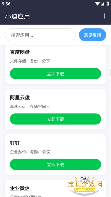 小迪应用