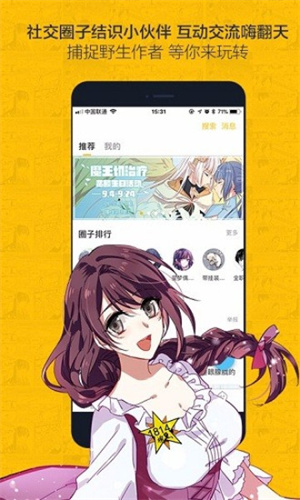 虫虫漫画原著免费版