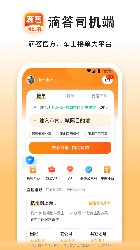 滴答滴出行司机端