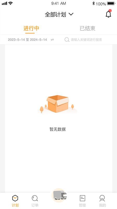 天虎物流企业端