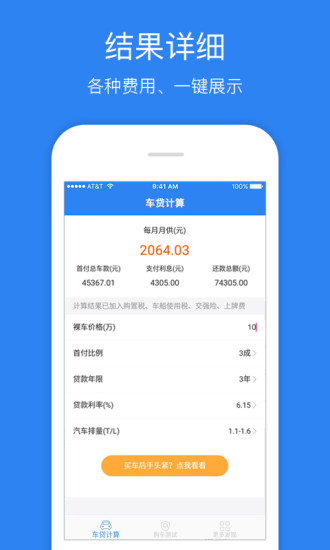 车贷计算器