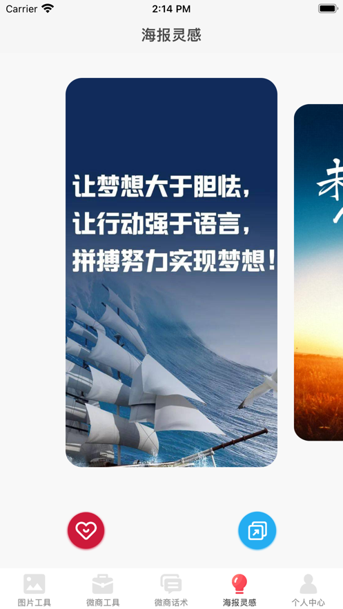 微商百宝箱苹果版