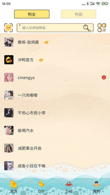 冲鸭新健身