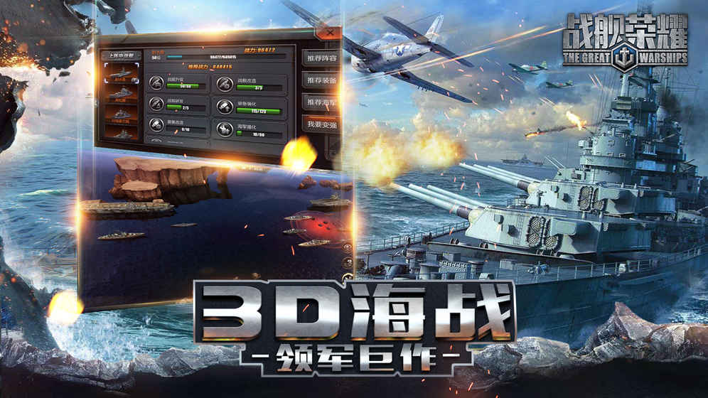 舰队荣耀 舰队荣耀