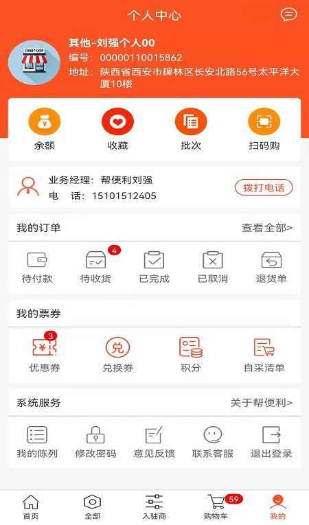 帮便利