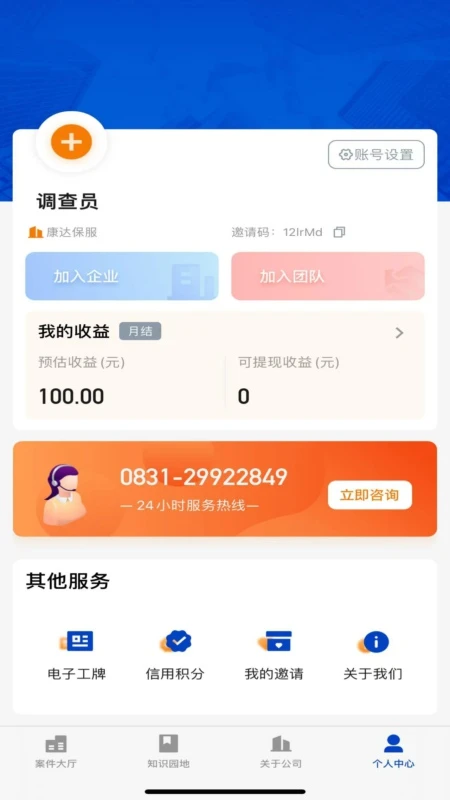 康达客户服务平台