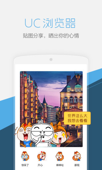 UC浏览器