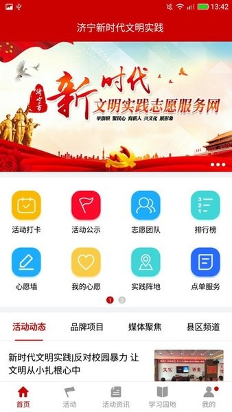 济宁文明实践