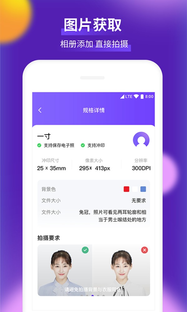 最美一寸证件照制作
